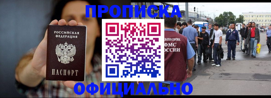 временная прописка в Ставропольском крае