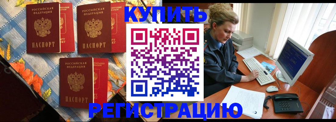 прописка 2025 в Ставропольском крае