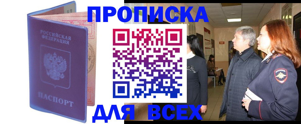 прописка ребенка в Ставропольском крае