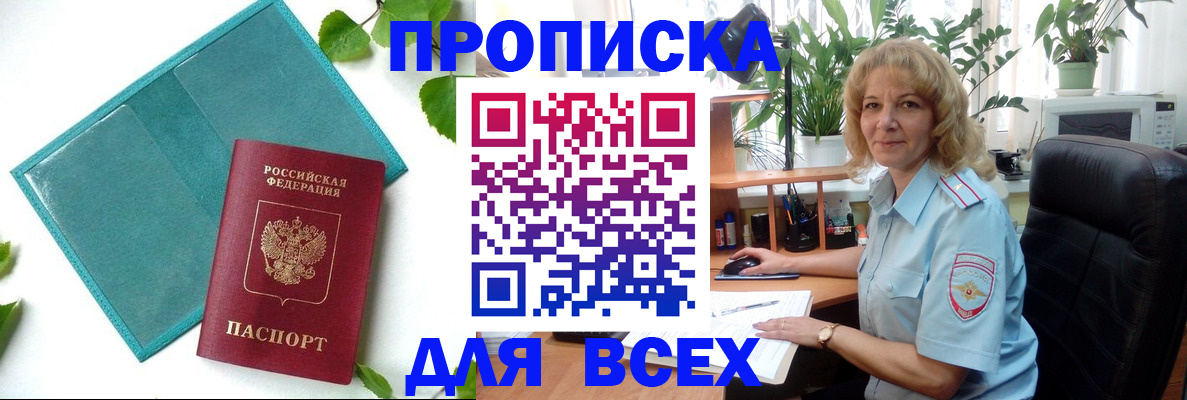 прописка штамп в Ставропольском крае