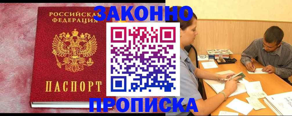 прописка гарантия в Ставропольском крае